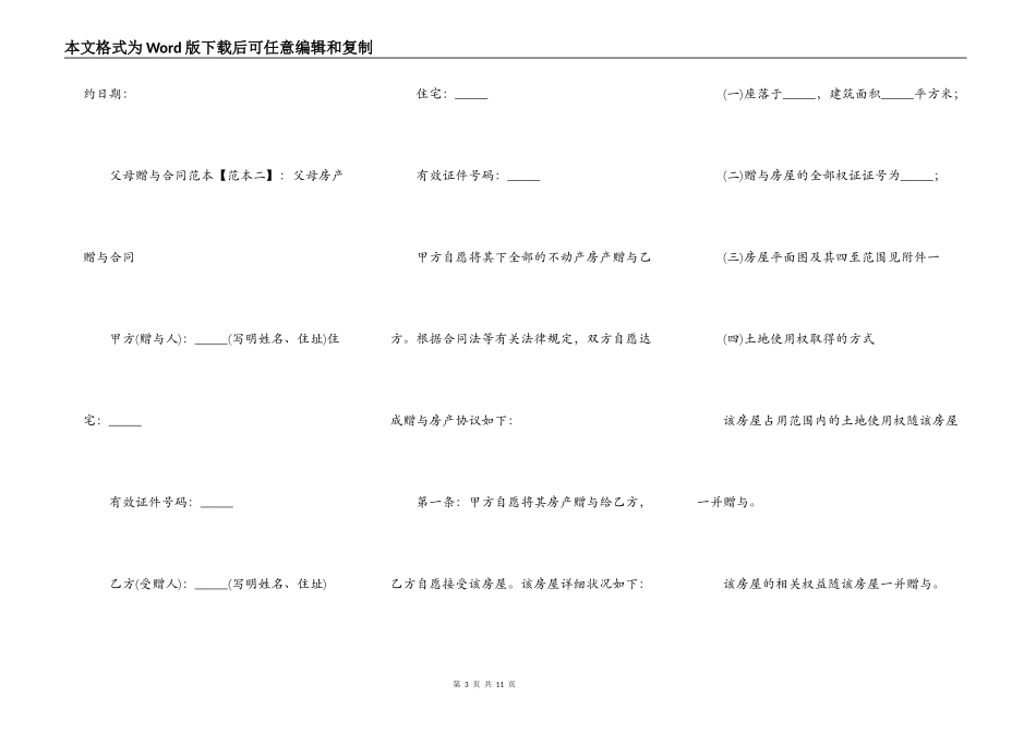父母赠与合同范本_第3页
