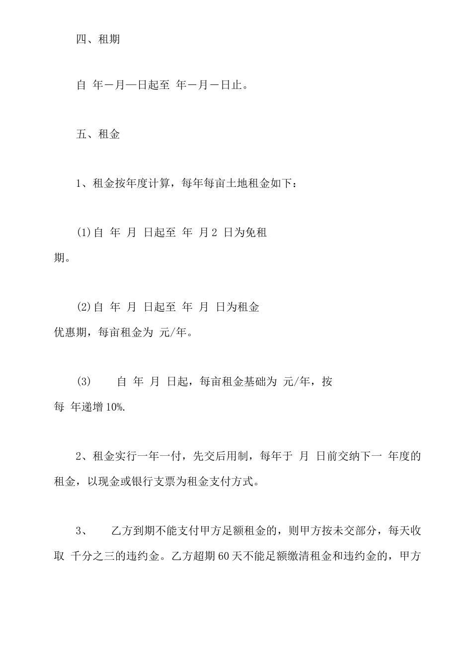 苗木土地租赁合同_第3页