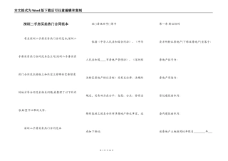 深圳二手房买卖热门合同范本