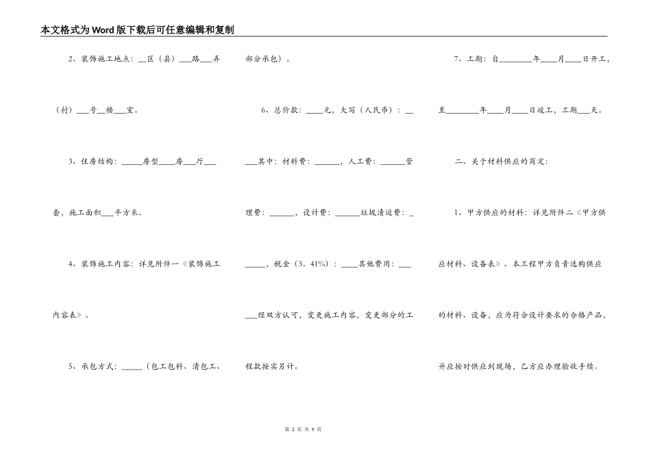 标准建筑工程施工合同样式_第2页