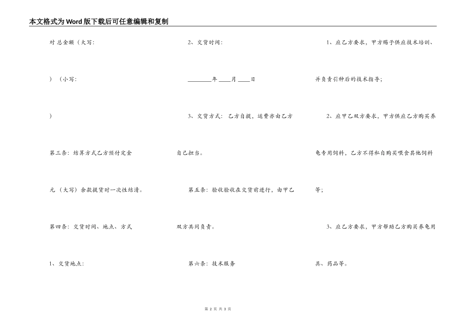 甲乙双方买卖通用版合同_第2页