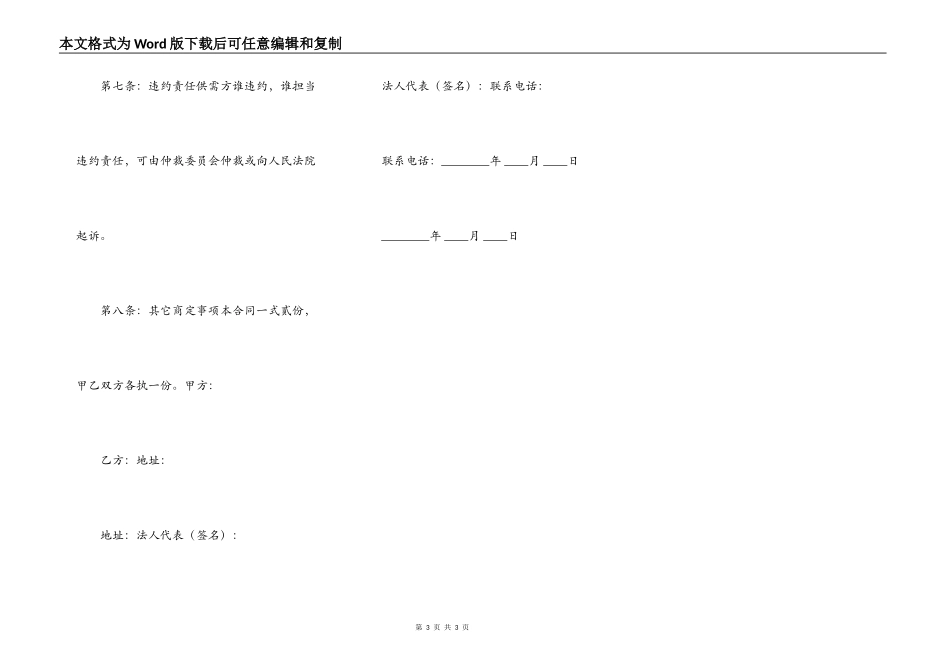 甲乙双方买卖通用版合同_第3页