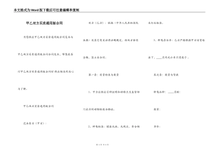 甲乙双方买卖通用版合同