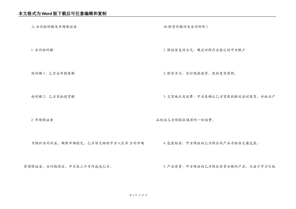 区域代理商合同范本3篇_第2页