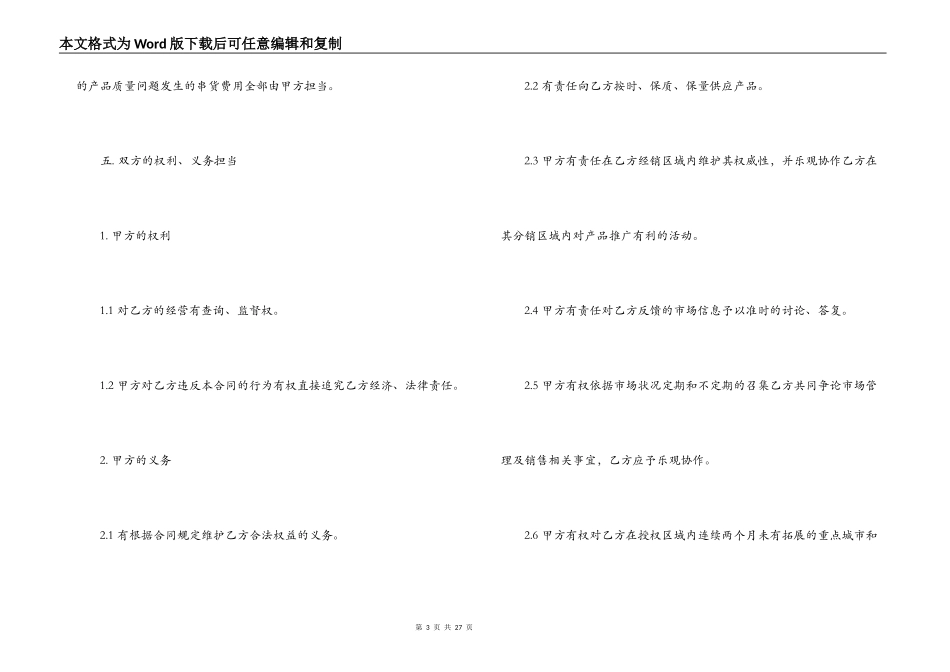 区域代理商合同范本3篇_第3页