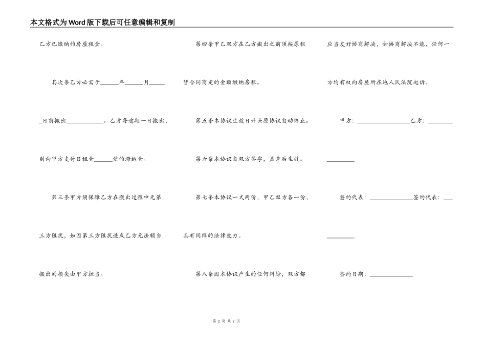 房屋退租合同简版_第2页