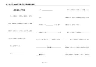 房屋退租合同简版