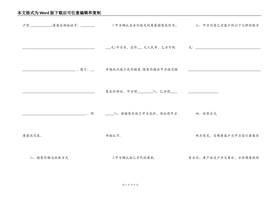 代理房屋出租合同范本_第2页