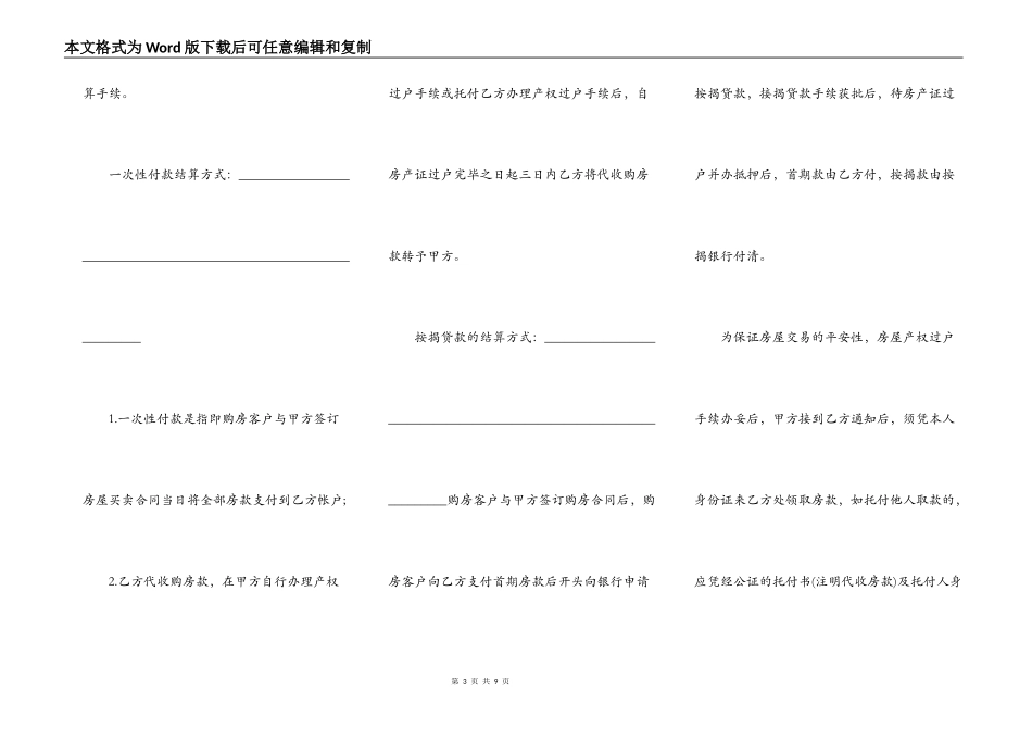 代理房屋出租合同范本_第3页