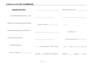 代理房屋出租合同范本