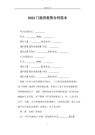 2022门面房租赁合同范本