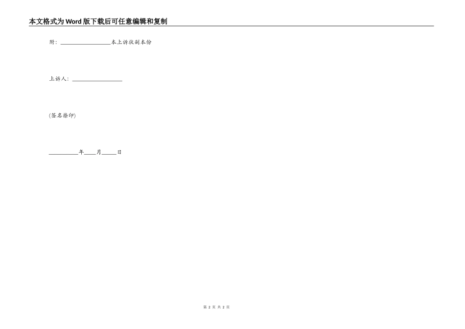 建筑施工合同纠纷刑事上诉状_第2页