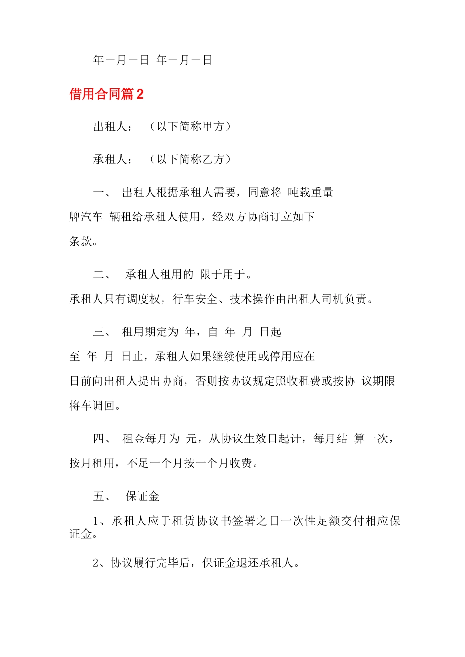 借用合同范文7篇_第3页