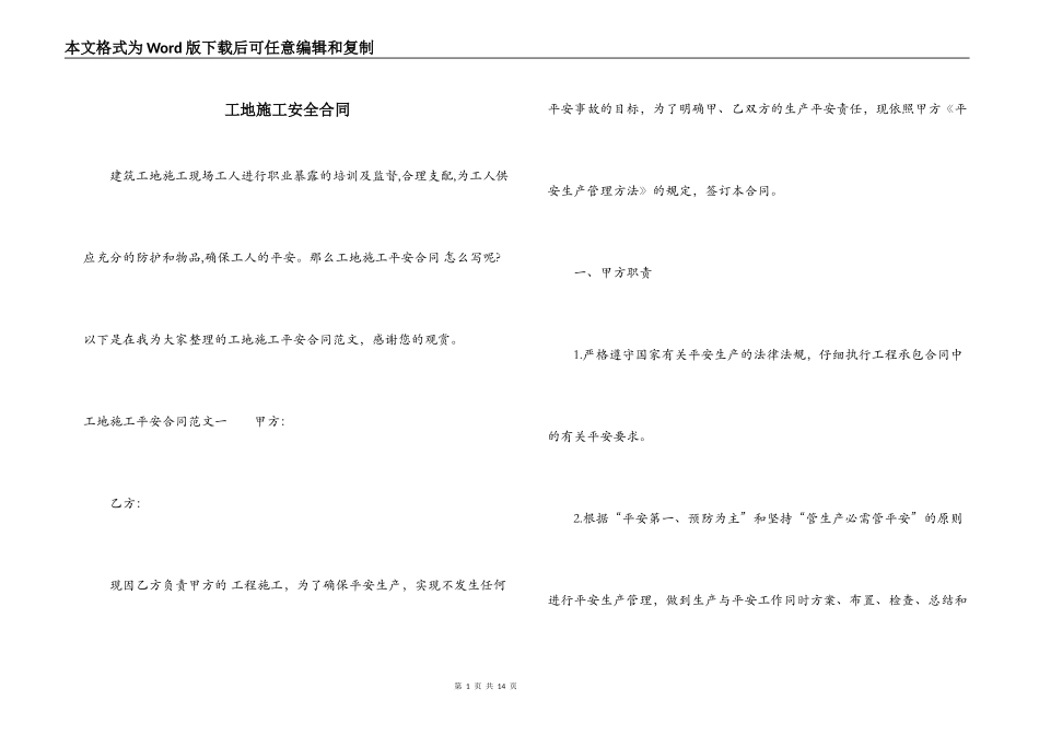 工地施工安全合同_第1页