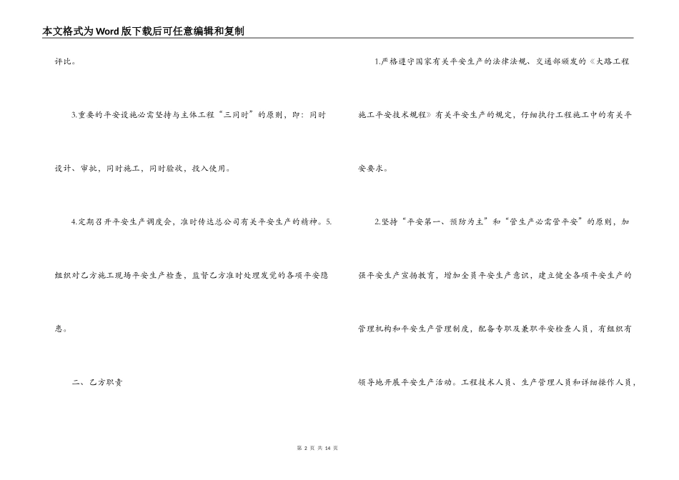 工地施工安全合同_第2页