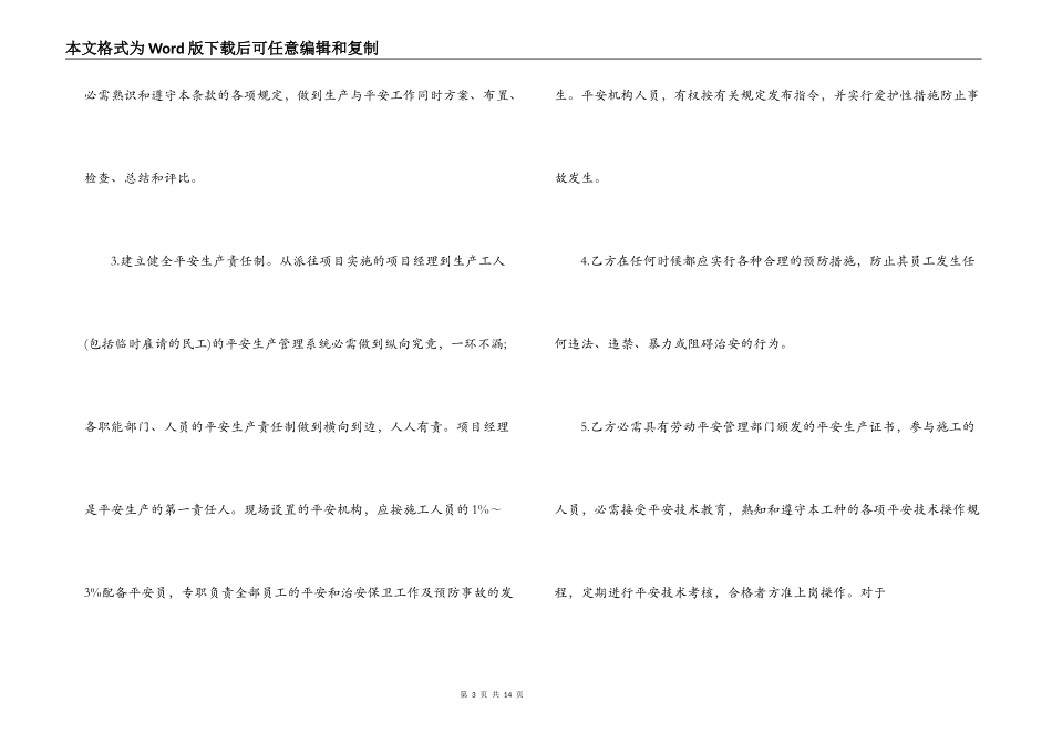 工地施工安全合同_第3页