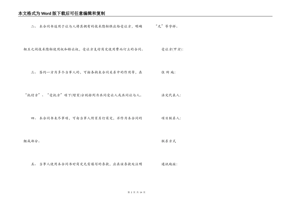 技术转让（技术秘密）合同范本模板_第2页