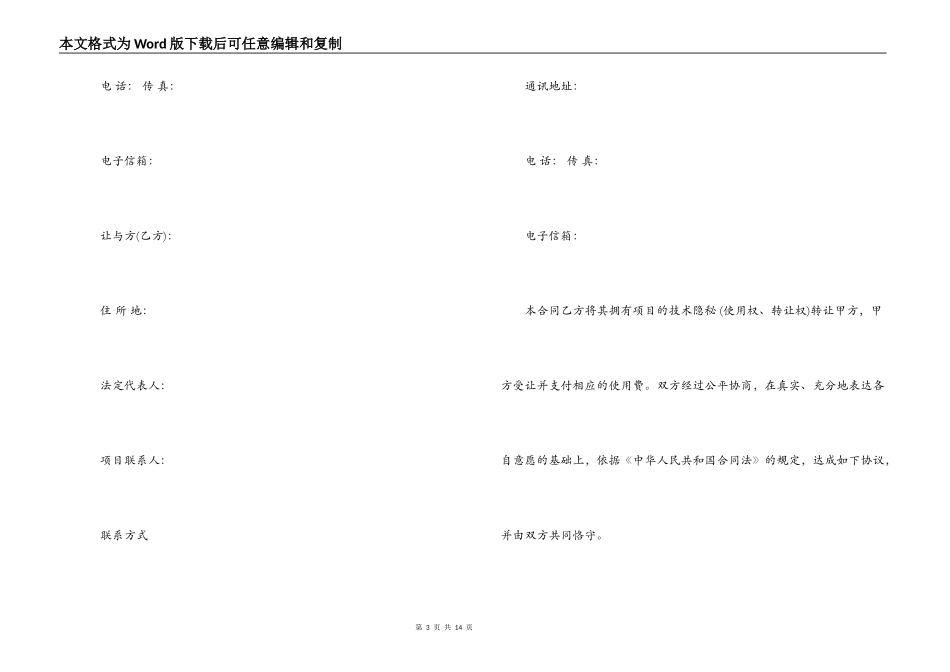 技术转让（技术秘密）合同范本模板_第3页