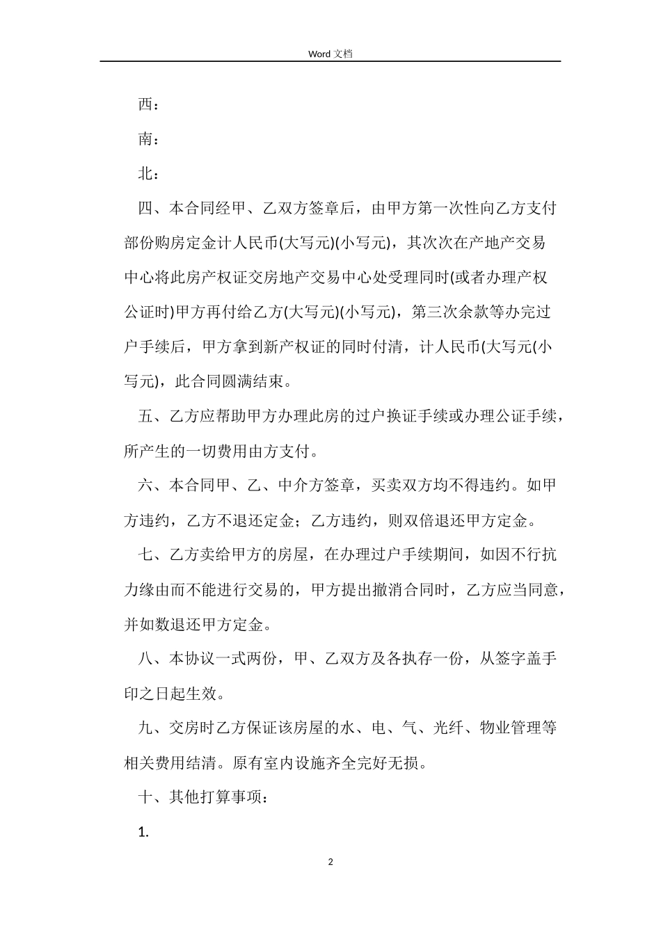 成都二手房买卖合同_第2页