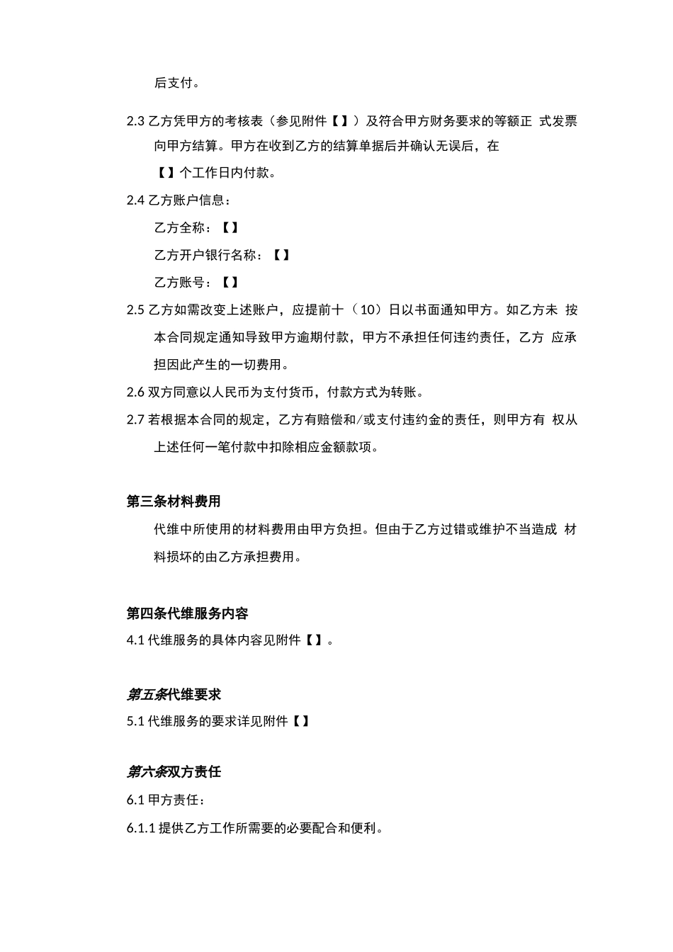 代维服务规定合同_第3页