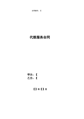 代维服务规定合同