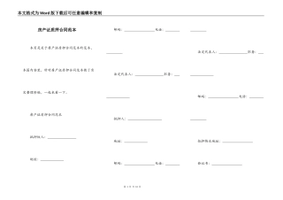 房产证质押合同范本