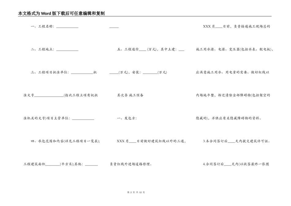 建筑安装工程承包合同通用版范文_第2页
