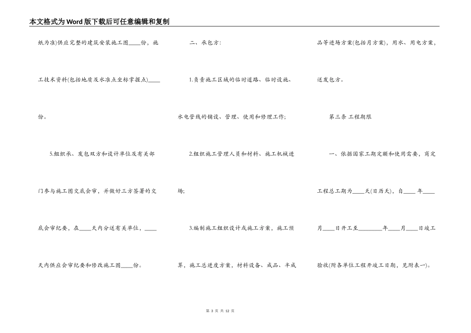 建筑安装工程承包合同通用版范文_第3页