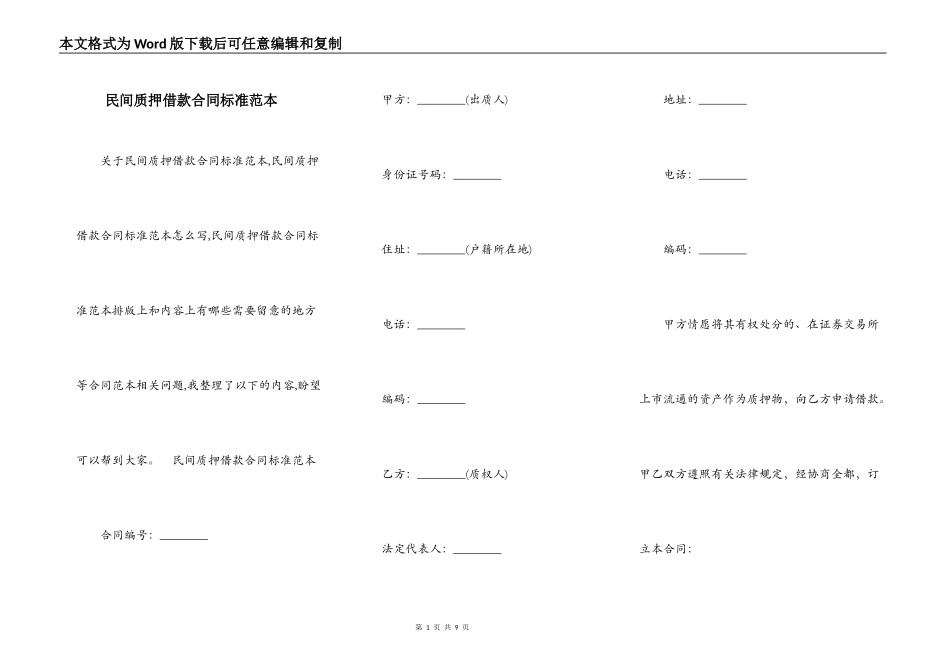 民间质押借款合同标准范本_第1页