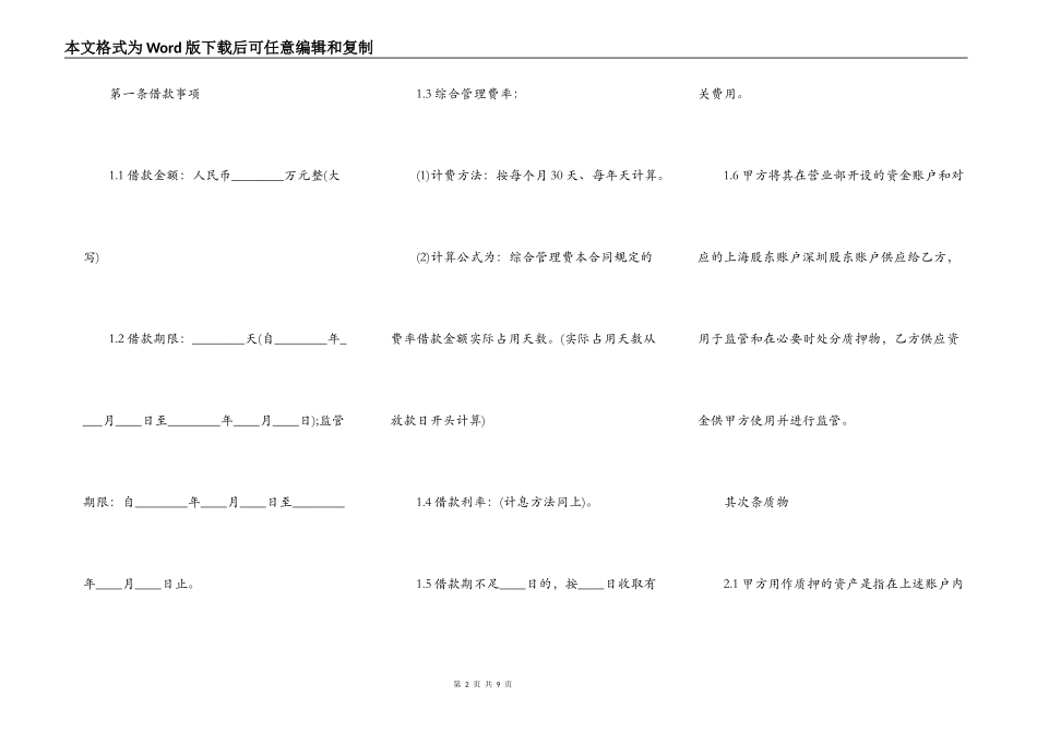 民间质押借款合同标准范本_第2页