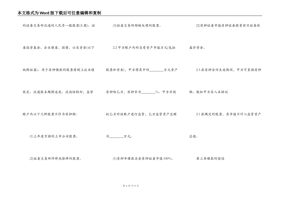 民间质押借款合同标准范本_第3页
