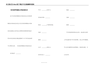 民间质押借款合同标准范本