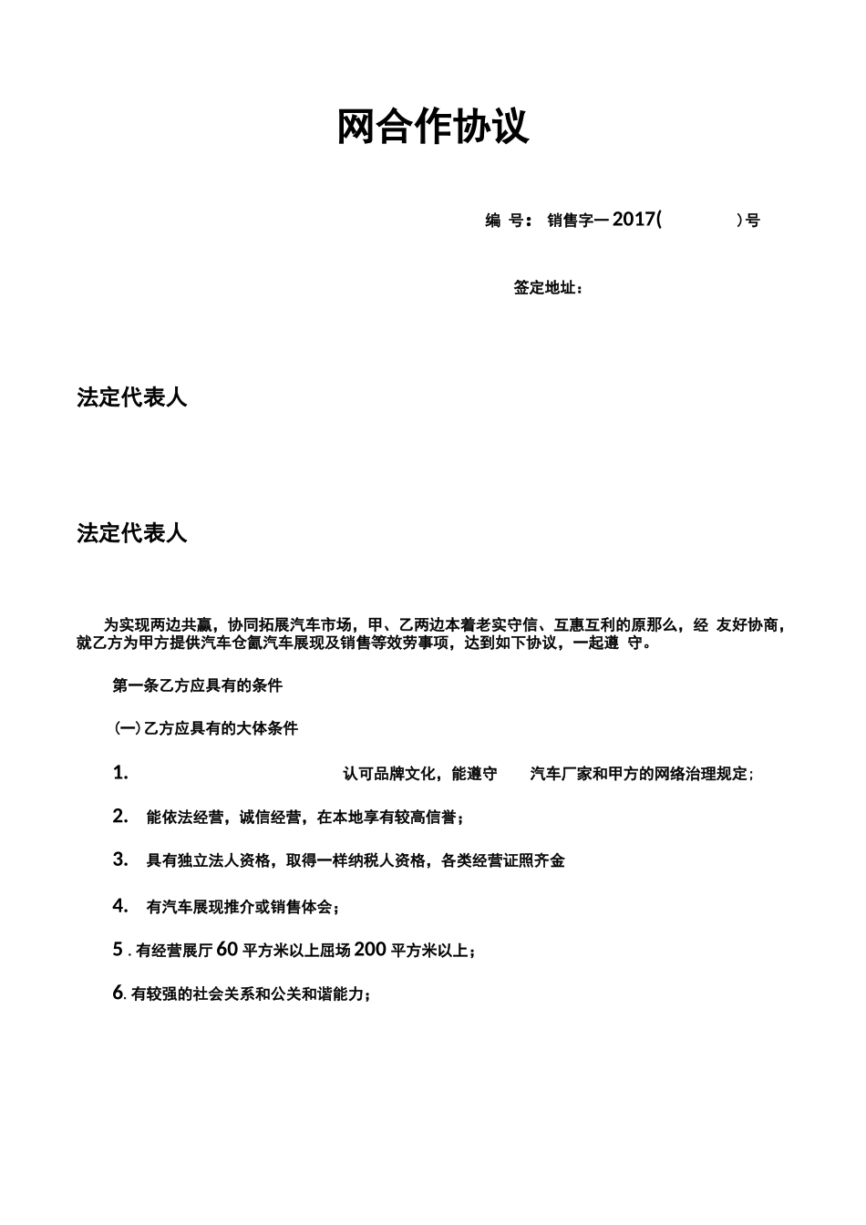 汽车二网合作合同_第1页