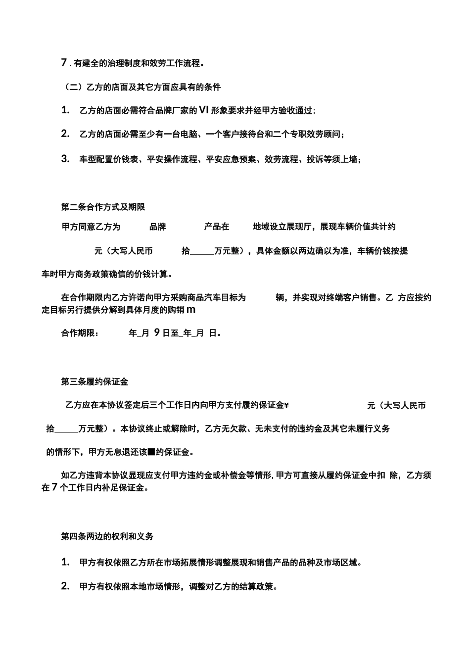 汽车二网合作合同_第2页