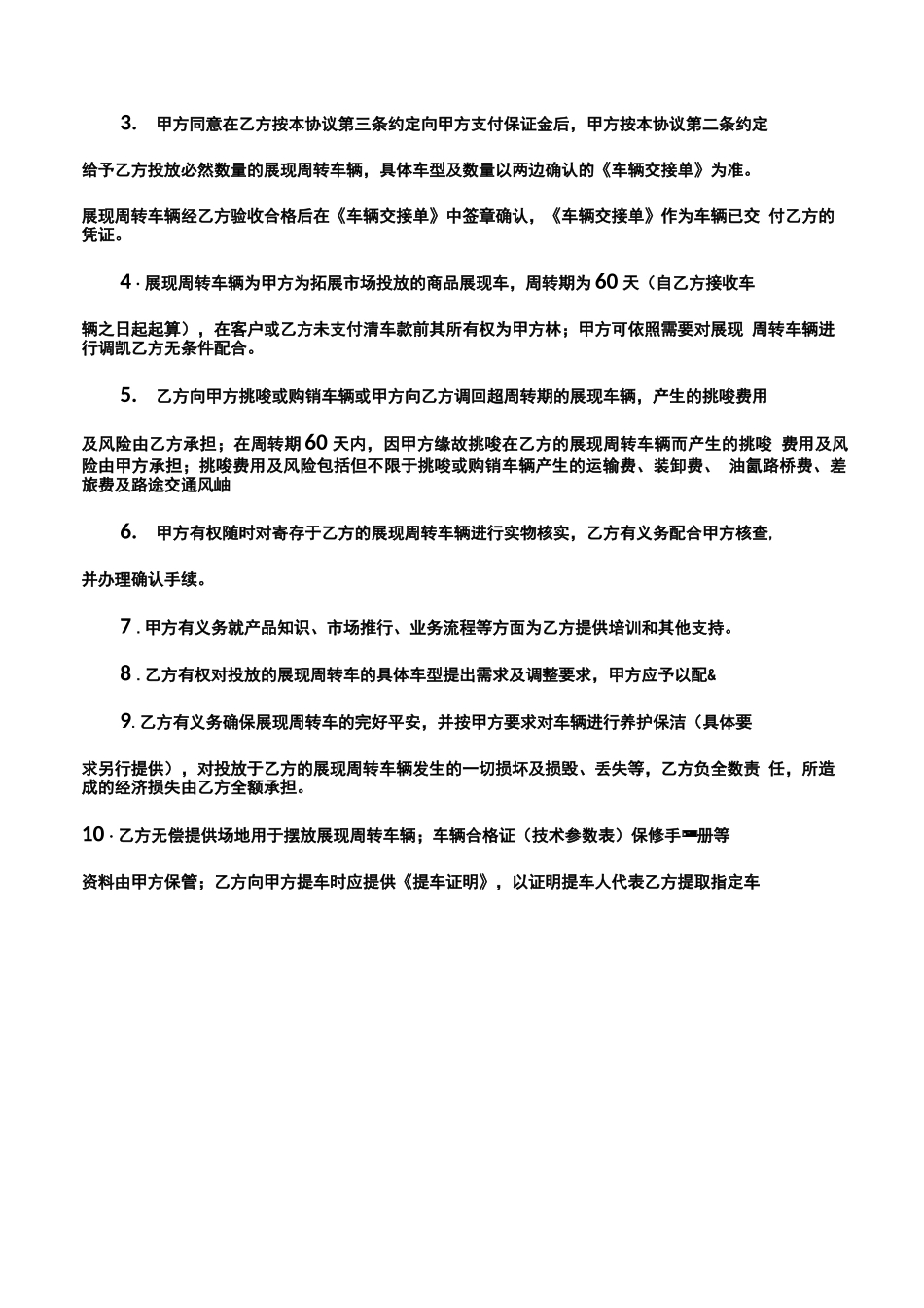 汽车二网合作合同_第3页