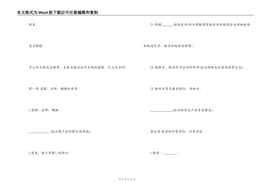 2022年新版的贸易合同模板_第2页