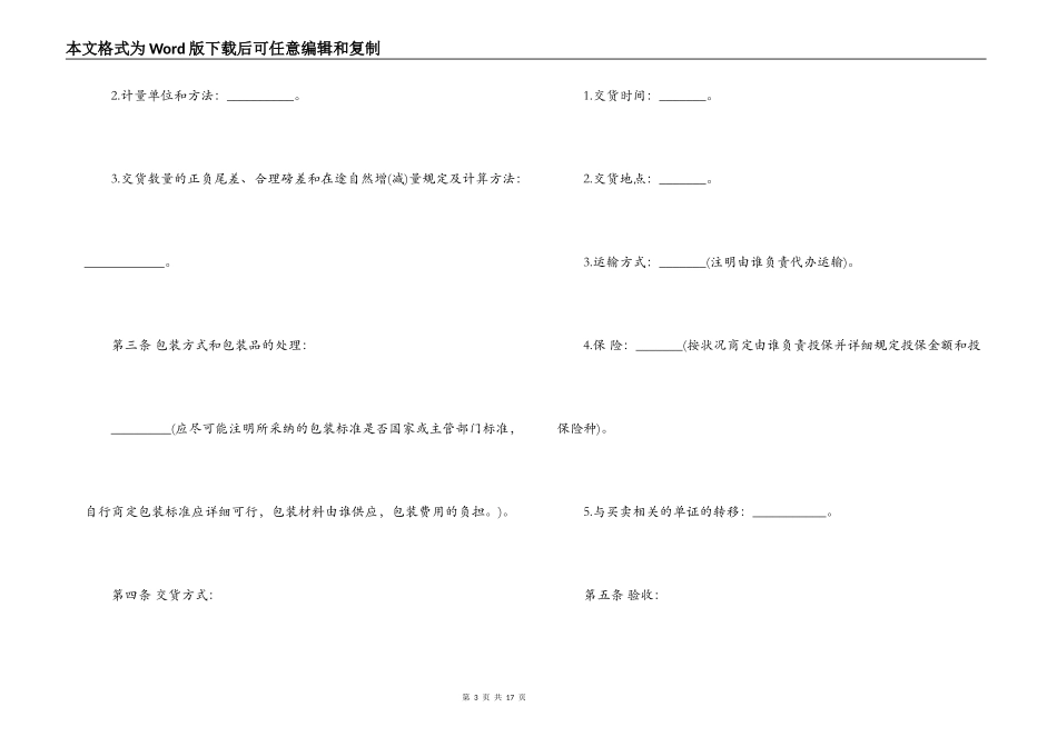 2022年新版的贸易合同模板_第3页