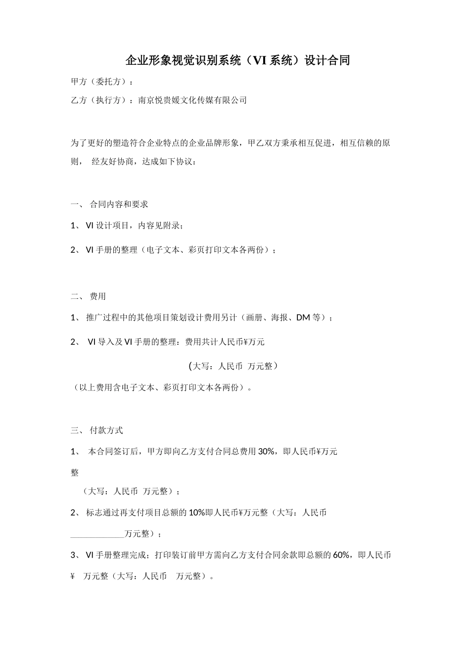 企业形象视觉识别系统合同_第1页