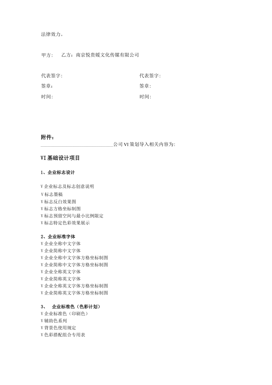 企业形象视觉识别系统合同_第3页