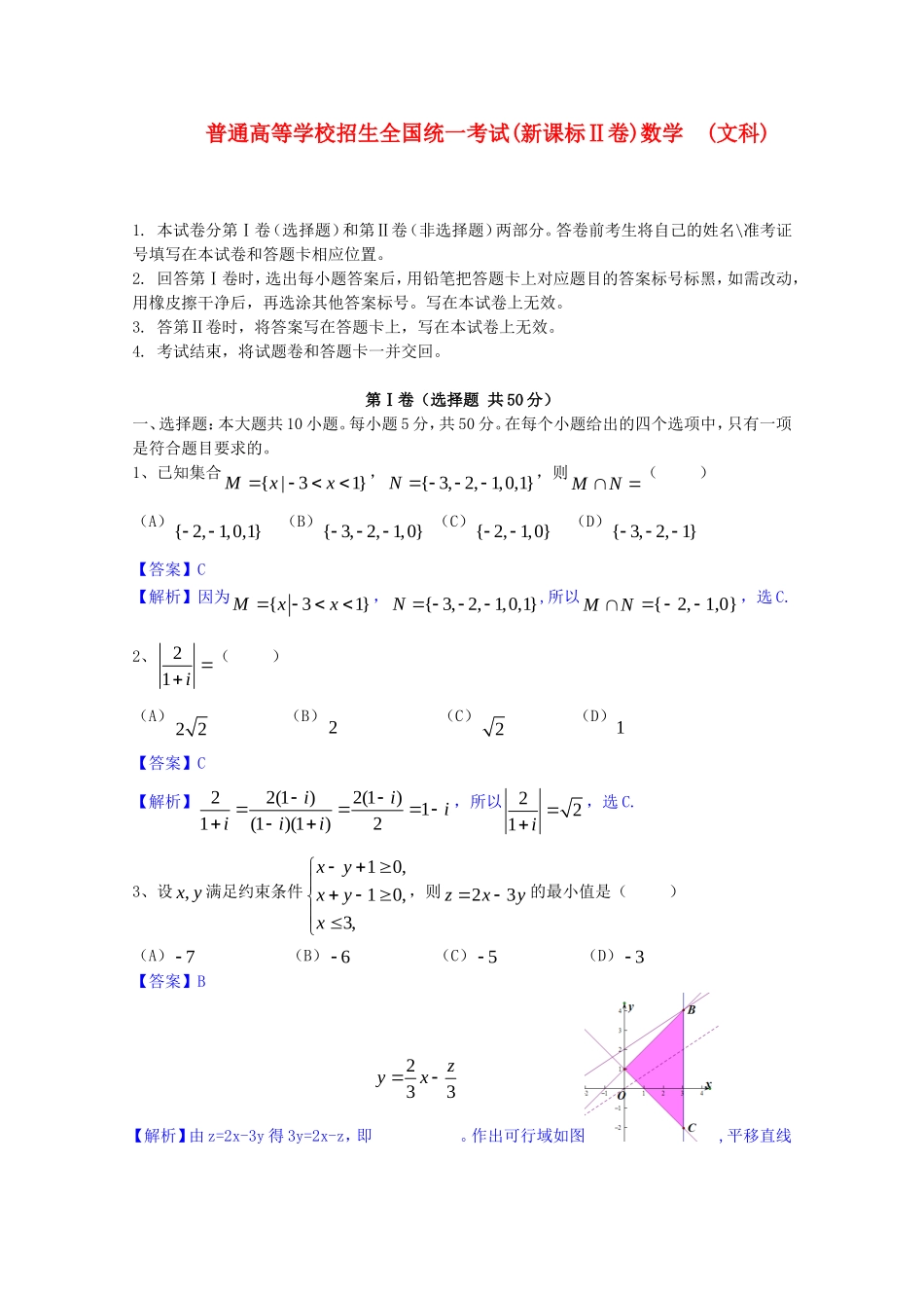 普通高等学校招生全国统一考试(新课标Ⅱ卷)数学  (文科)_第1页