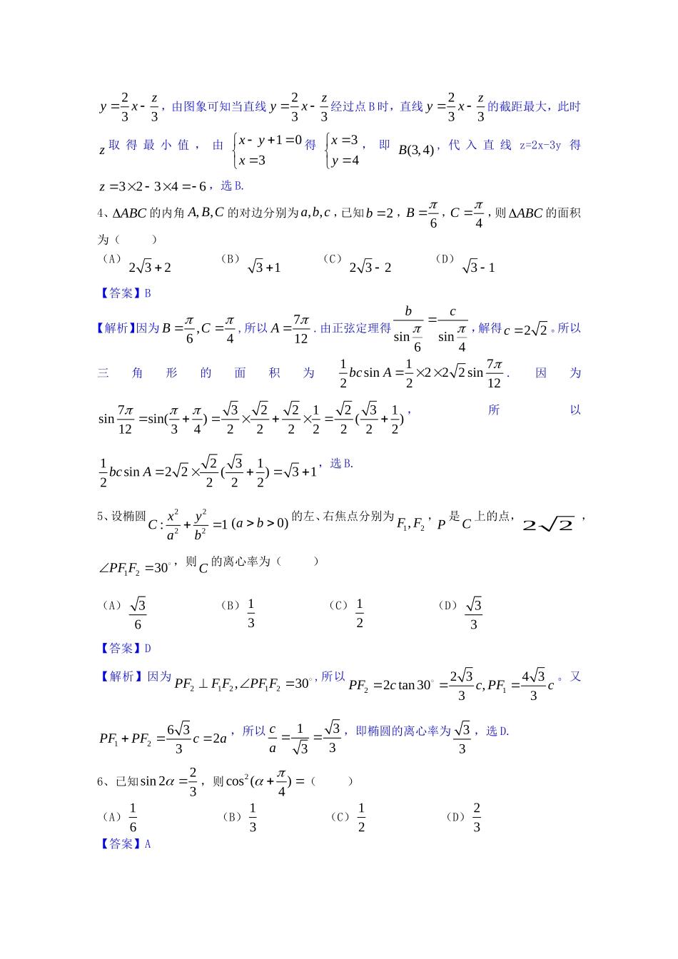 普通高等学校招生全国统一考试(新课标Ⅱ卷)数学  (文科)_第2页