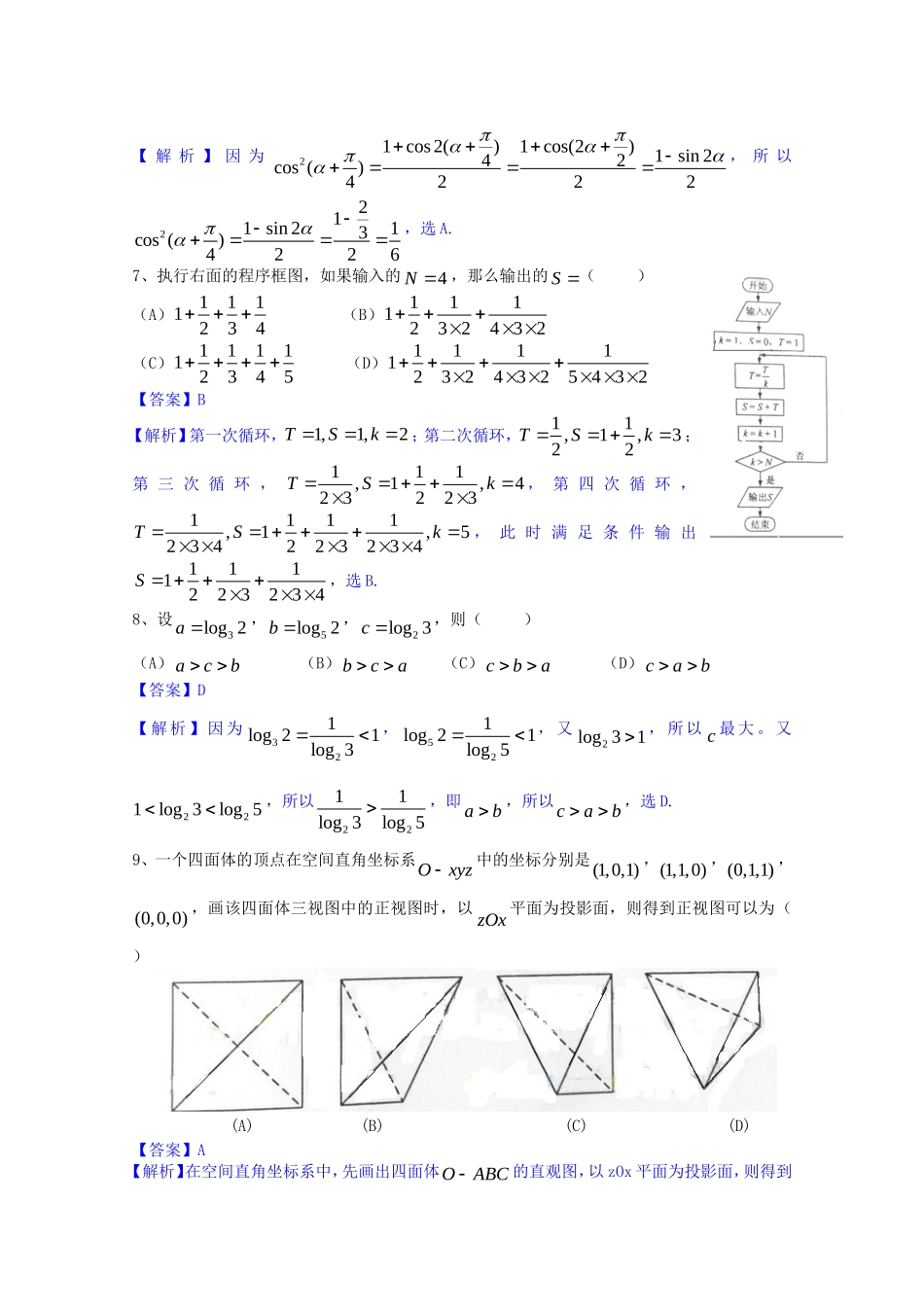 普通高等学校招生全国统一考试(新课标Ⅱ卷)数学  (文科)_第3页