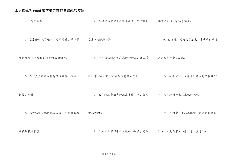网签版建设工程合同样式_第2页