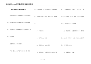 网签版建设工程合同样式
