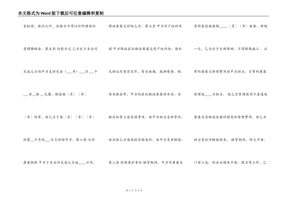 天津租房合同范本_第2页