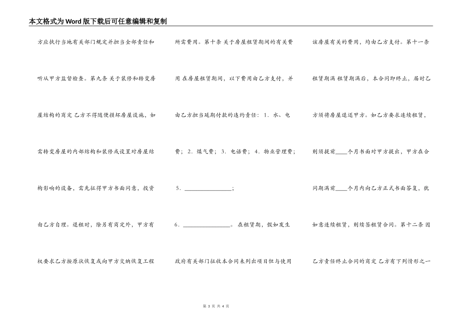 天津租房合同范本_第3页