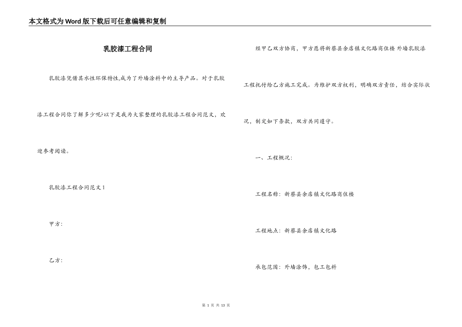 乳胶漆工程合同_第1页