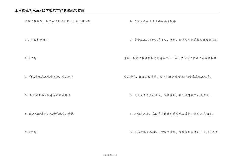 乳胶漆工程合同_第2页