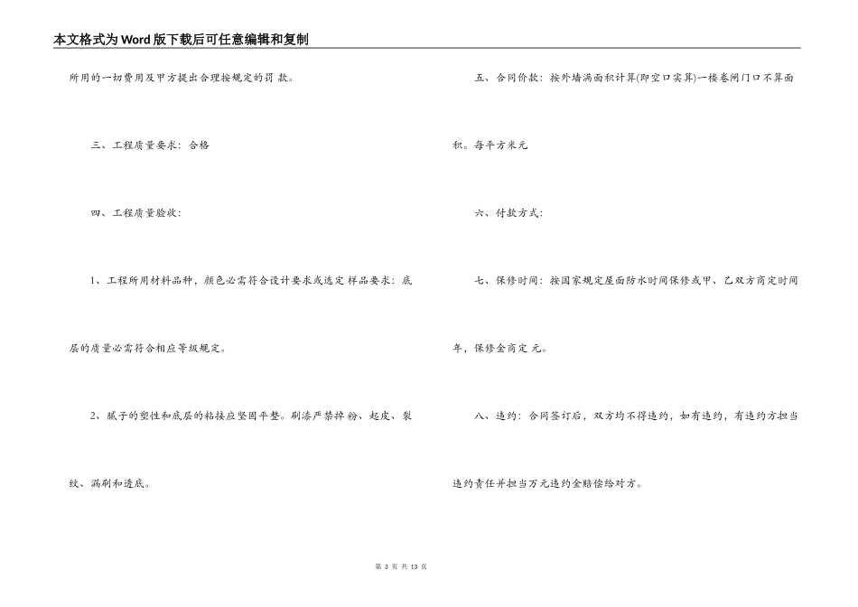 乳胶漆工程合同_第3页