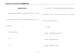 乳胶漆工程合同